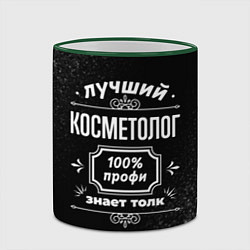 Кружка 3D Лучший косметолог - 100% профи на тёмном фоне, цвет: 3D-зеленый кант — фото 2