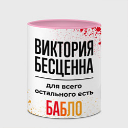 Кружка 3D Виктория бесценна, а для всего остального есть баб, цвет: 3D-белый + розовый — фото 2