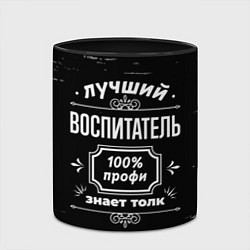 Кружка 3D Лучший воспитатель - 100% профи на тёмном фоне, цвет: 3D-белый + черный — фото 2