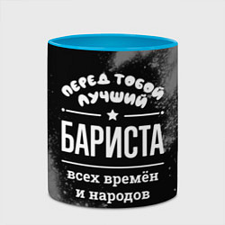 Кружка 3D Лучший бариста всех времён и народов, цвет: 3D-белый + небесно-голубой — фото 2