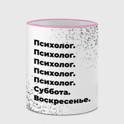 Кружка 3D Психолог суббота воскресенье на светлом фоне, цвет: 3D-розовый кант — фото 2