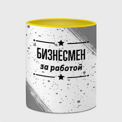Кружка 3D Бизнесмен за работой - на светлом фоне, цвет: 3D-белый + желтый — фото 2