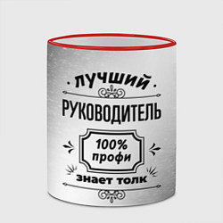 Кружка 3D Лучший руководитель - 100% профи на светлом фоне, цвет: 3D-красный кант — фото 2