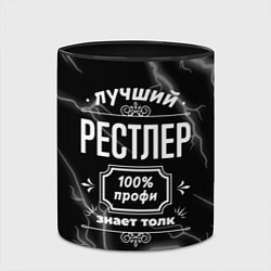 Кружка 3D Лучший рестлер: 100% профи, цвет: 3D-белый + черный — фото 2