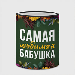 Кружка 3D Самая любимая бабушка цветы, цвет: 3D-черный кант — фото 2