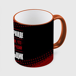 Кружка цветная Фехтовальщик - сила в правде на темном фоне