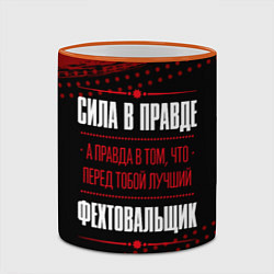 Кружка 3D Фехтовальщик - сила в правде на темном фоне, цвет: 3D-оранжевый кант — фото 2