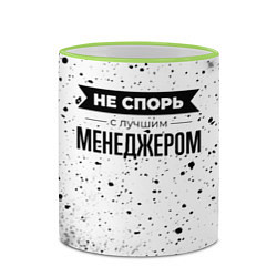 Кружка 3D Не спорь с лучшим менеджером никогда, цвет: 3D-светло-зеленый кант — фото 2
