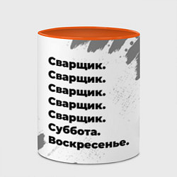 Кружка 3D Сварщик: суббота и воскресенье, цвет: 3D-белый + оранжевый — фото 2