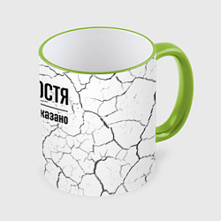 Кружка 3D Я же Костя - и этим все сказано, цвет: 3D-светло-зеленый кант