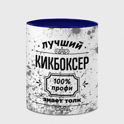 Кружка 3D Лучший кикбоксер: 100% профи, знает толк, цвет: 3D-белый + синий — фото 2