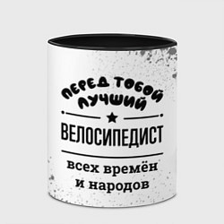 Кружка 3D Лучший велосипедист - всех времён и народов, цвет: 3D-белый + черный — фото 2