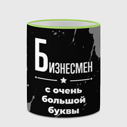 Кружка 3D Бизнесмен: с очень большой буквы, цвет: 3D-светло-зеленый кант — фото 2