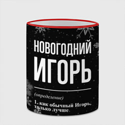 Кружка 3D Новогодний Игорь на темном фоне, цвет: 3D-красный кант — фото 2