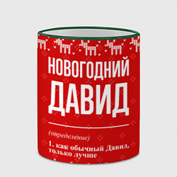 Кружка 3D Новогодний Давид: свитер с оленями, цвет: 3D-зеленый кант — фото 2