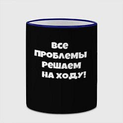 Кружка 3D Все проблемы решаем на ходу, цвет: 3D-синий кант — фото 2