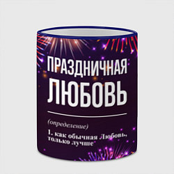Кружка 3D Праздничная Любовь: фейерверк, цвет: 3D-синий кант — фото 2
