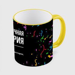 Кружка цветная Праздничная Виктория конфетти