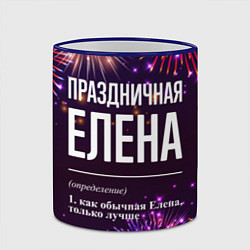 Кружка 3D Праздничная Елена: фейерверк, цвет: 3D-синий кант — фото 2