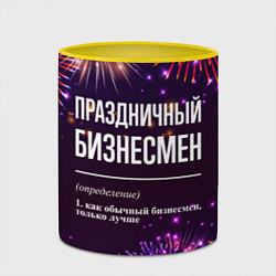 Кружка 3D Праздничный бизнесмен: фейерверк, цвет: 3D-белый + желтый — фото 2
