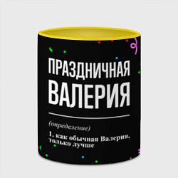 Кружка 3D Праздничная Валерия конфетти, цвет: 3D-белый + желтый — фото 2