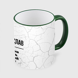 Кружка 3D Вячеслав мужчина ну с очень большой буквы, цвет: 3D-зеленый кант