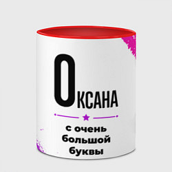 Кружка 3D Оксана ну с очень большой буквы, цвет: 3D-белый + красный — фото 2