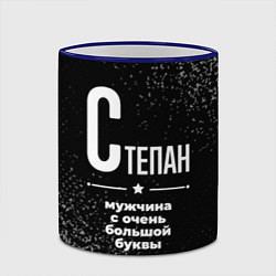 Кружка 3D Степан: мужчина с очень большой буквы, цвет: 3D-синий кант — фото 2