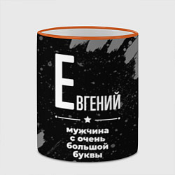Кружка 3D Евгений: мужчина с очень большой буквы, цвет: 3D-оранжевый кант — фото 2