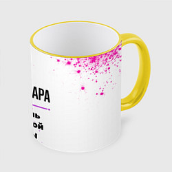 Кружка цветная Варвара ну с очень большой буквы