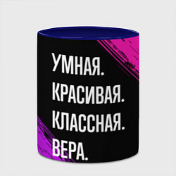 Кружка 3D Умная, красивая, классная: Вера, цвет: 3D-белый + синий — фото 2