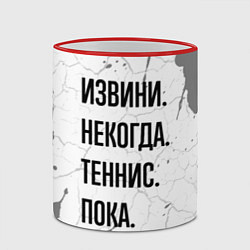 Кружка 3D Извини, некогда - теннис, пока, цвет: 3D-красный кант — фото 2