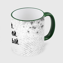 Кружка цветная Умный, хороший и классный: Руслан