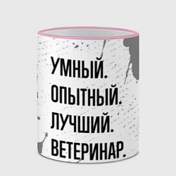 Кружка 3D Умный, опытный и лучший: ветеринар, цвет: 3D-розовый кант — фото 2