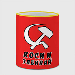Кружка 3D Серп и молот коси и забивай, цвет: 3D-желтый кант — фото 2