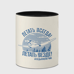 Кружка 3D Летатем всегда, цвет: 3D-белый + черный — фото 2