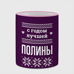 Кружка 3D С годом лучшей Полины, цвет: 3D-розовый кант — фото 2