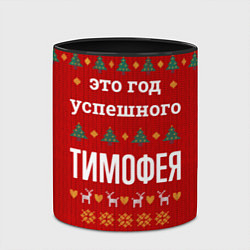 Кружка 3D Это год успешного Тимофея, цвет: 3D-белый + черный — фото 2