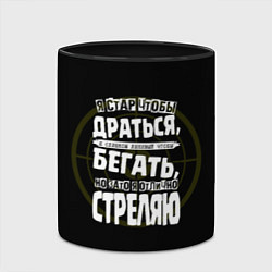 Кружка 3D Я хорошо стреляю, цвет: 3D-белый + черный — фото 2