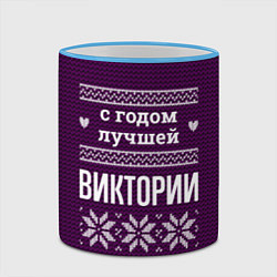 Кружка 3D С годом лучшей Виктории, цвет: 3D-небесно-голубой кант — фото 2