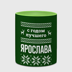 Кружка 3D С годом лучшего Ярослава, цвет: 3D-белый + светло-зеленый — фото 2