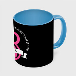 Кружка 3D 8 марта - Международный женский день, цвет: 3D-белый + небесно-голубой