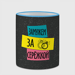 Кружка 3D Муж Сергей, цвет: 3D-небесно-голубой кант — фото 2