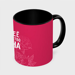 Кружка цветная Её величество Елена