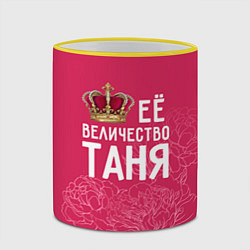 Кружка 3D Её величество Таня, цвет: 3D-желтый кант — фото 2