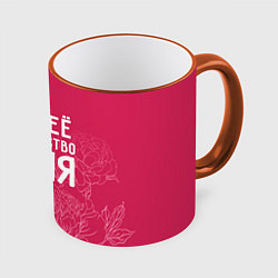 Кружка 3D Её величество Таня, цвет: 3D-оранжевый кант