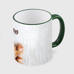 Кружка цветная Я мур мур