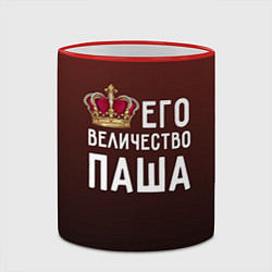 Кружка 3D Его величество Паша, цвет: 3D-красный кант — фото 2