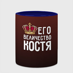 Кружка 3D Его величество Костя, цвет: 3D-белый + синий — фото 2