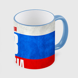 Кружка 3D Russia: from 13, цвет: 3D-небесно-голубой кант